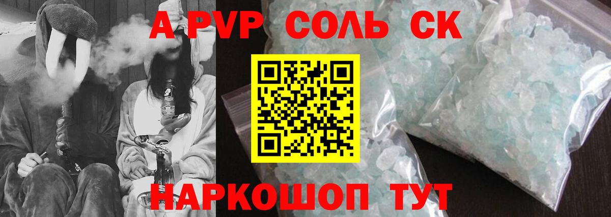 А ПВП СК КРИС  Альфа ПВП VHQ  Вход с VPN  как найти наркотики  A-PVP  A PVP Crystall  Коряжма 