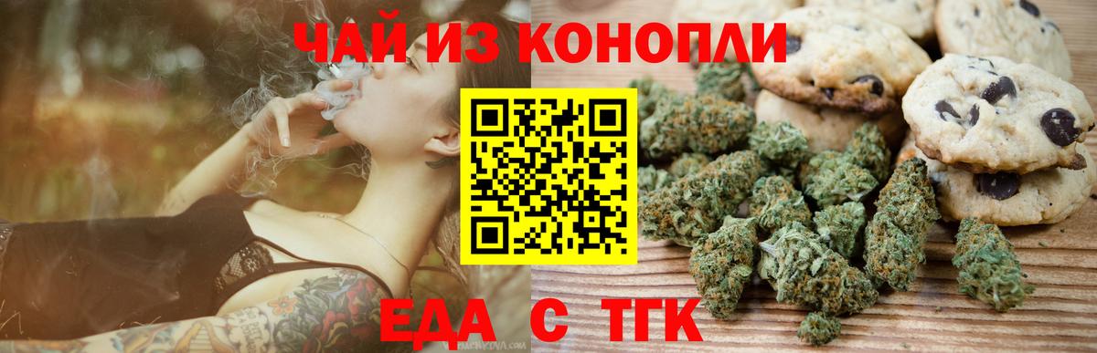 Печенье с ТГК марихуана  Вход с VPN  Коряжма 