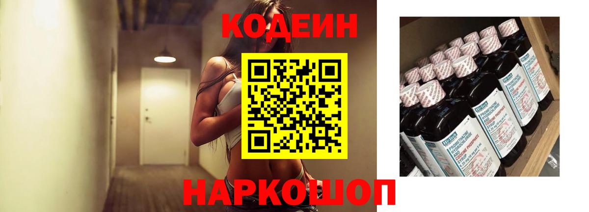 Коряжма  Кодеин Purple Drank  Вход с VPN 